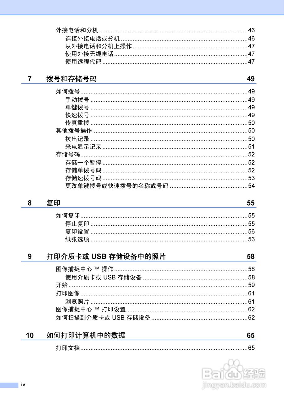 兄弟MFC-J6910DW喷墨多功能一体机使用说明书:[1]