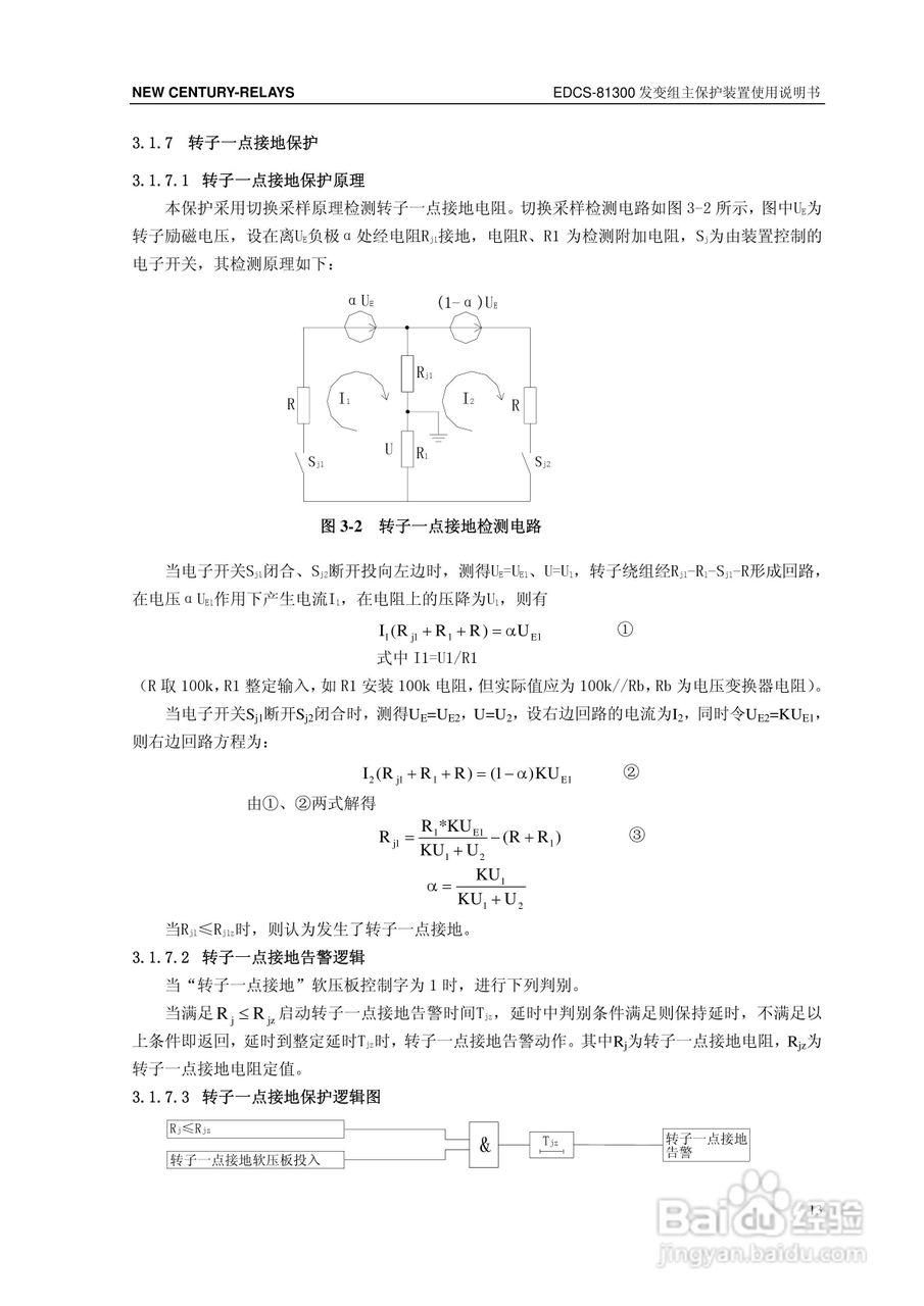 新世纪EDCS-81302发变组保护测控装置说明书:[2]