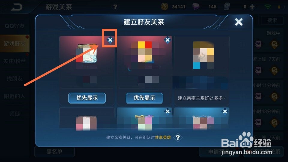 王者情侣关系怎么解除