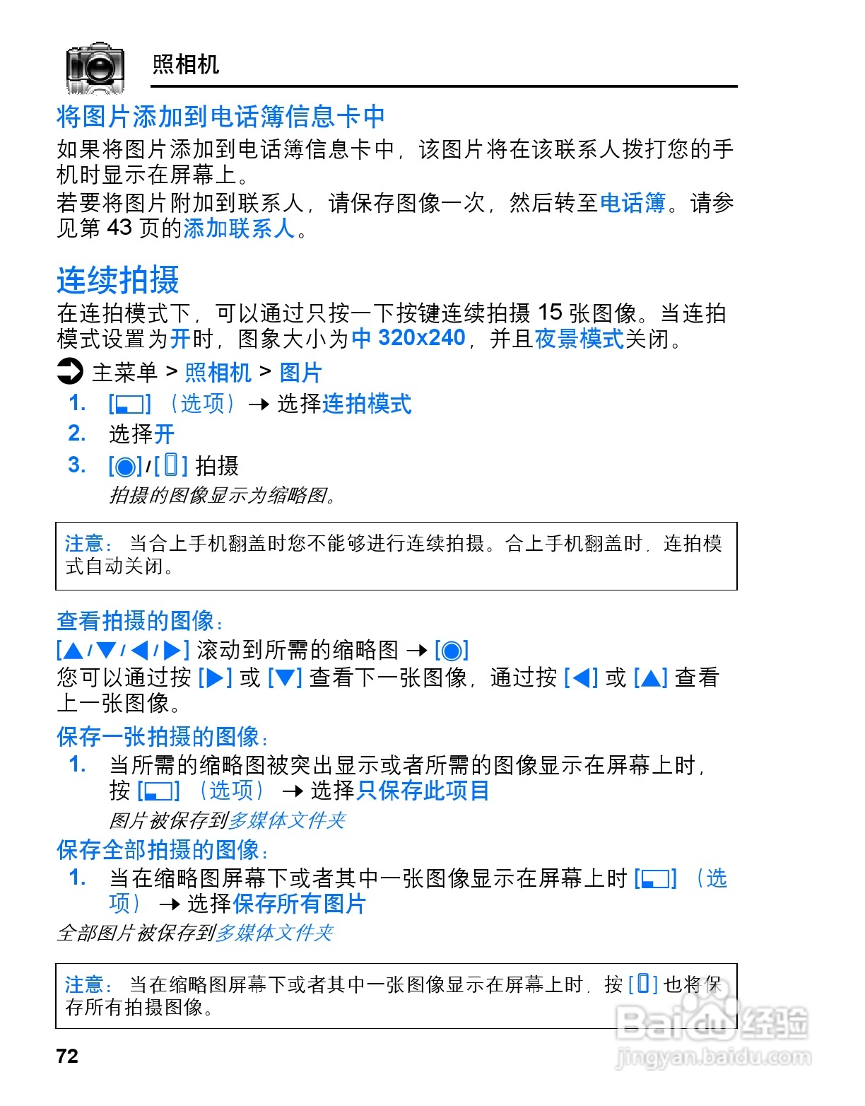 松下vs3手机使用说明书:[8]