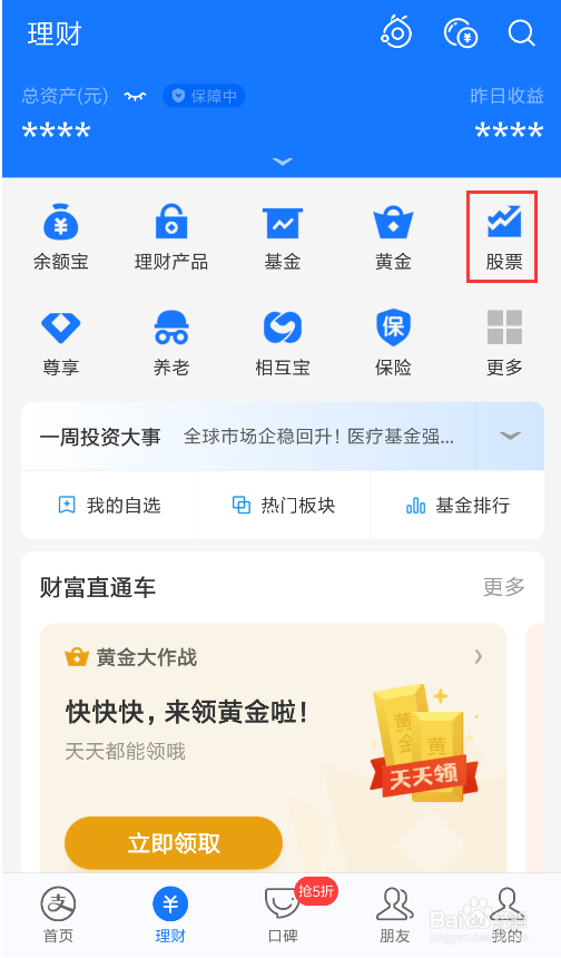 怎么样在支付宝进行中模拟炒股