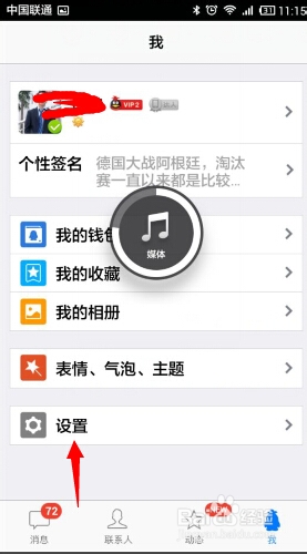 手机QQ消息界面如何清空所有最新联系人消息