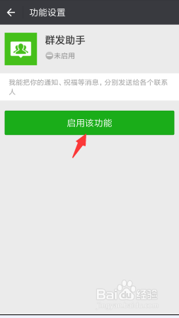 手机微信群发助手怎么设置