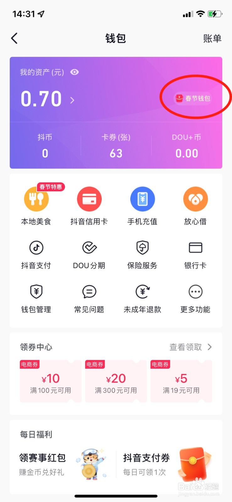 抖音收到的春节红包在哪里提现