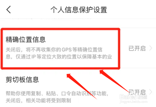 怎么禁止今日头条访问位置权限