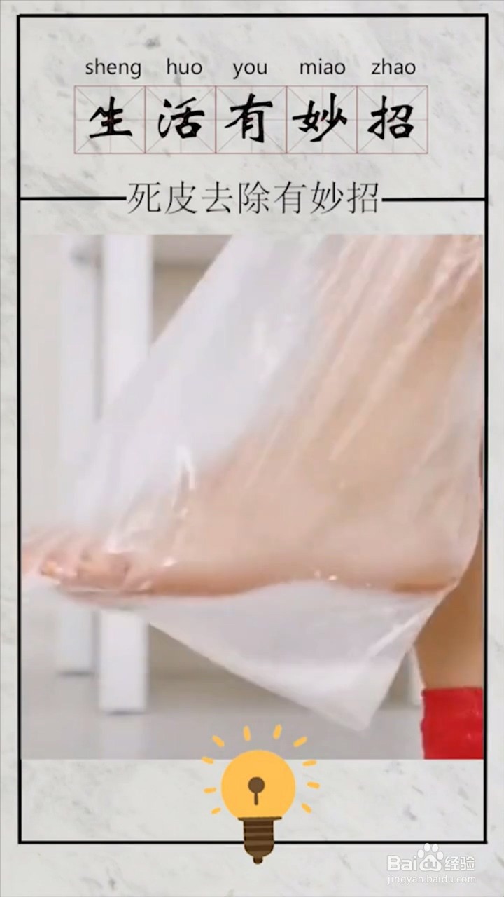 如何去除死皮？