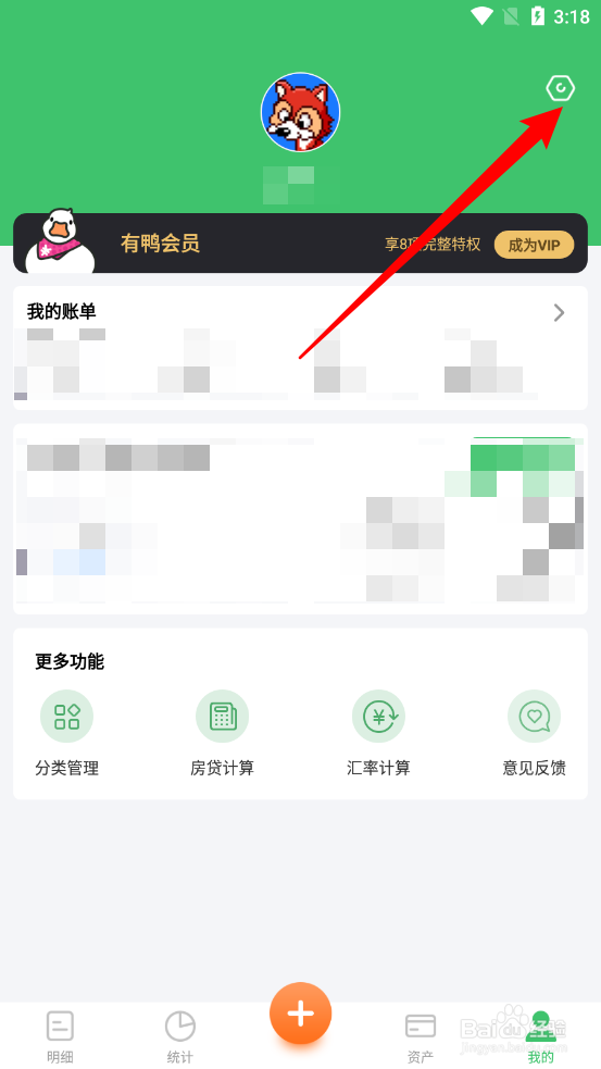 有鸭记账app怎么注销账户