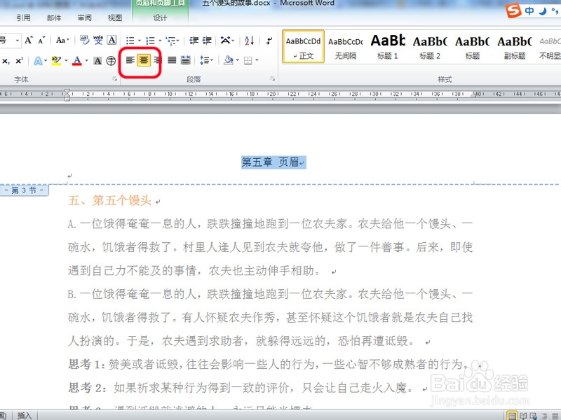 word实用教程：[3]如何删除页眉下的一条直线