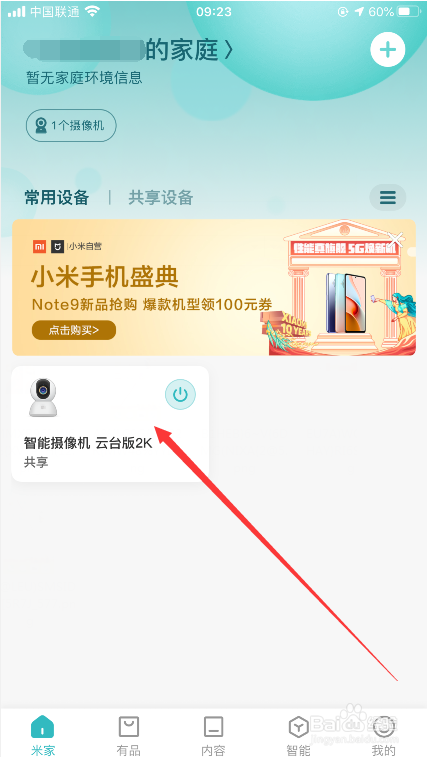 小米摄像头怎么设置定时休眠
