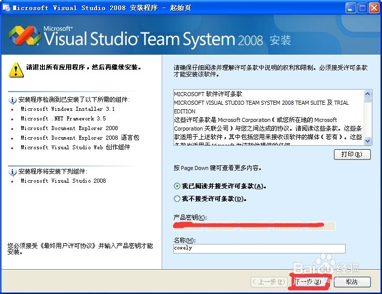 软件开发C#系列教程：[1]安装visual studio