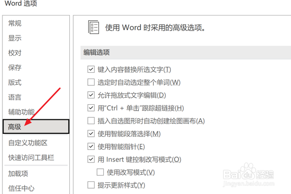 Word2021设置使用智能剪切和粘贴
