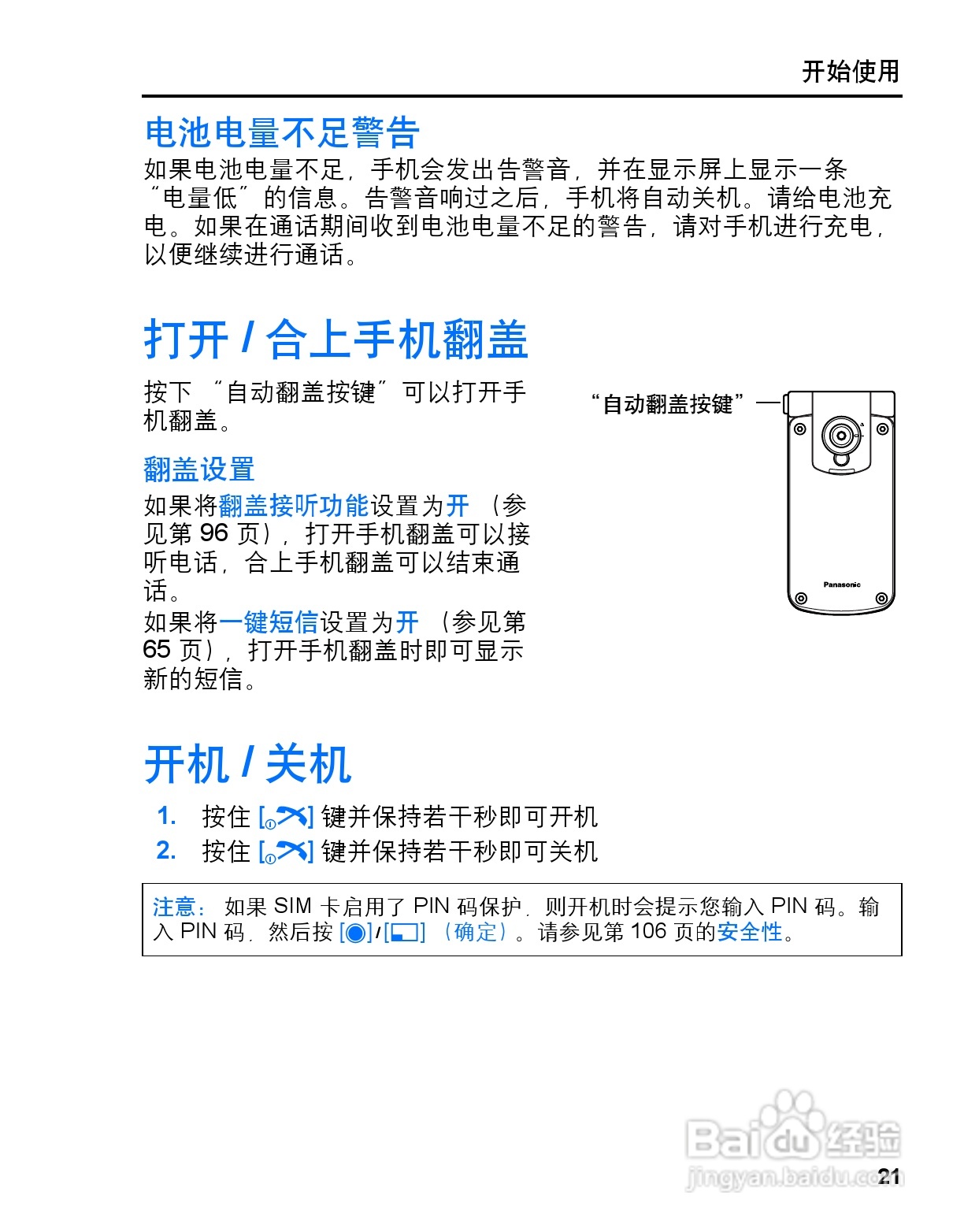 松下vs3手机使用说明书:[3]