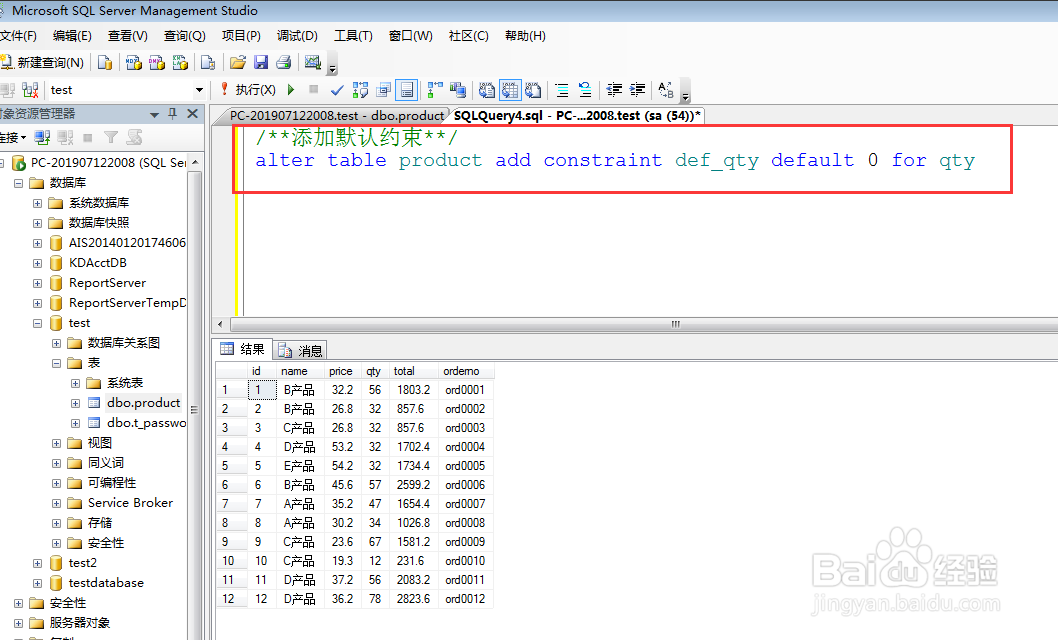sqlserver约束的应用