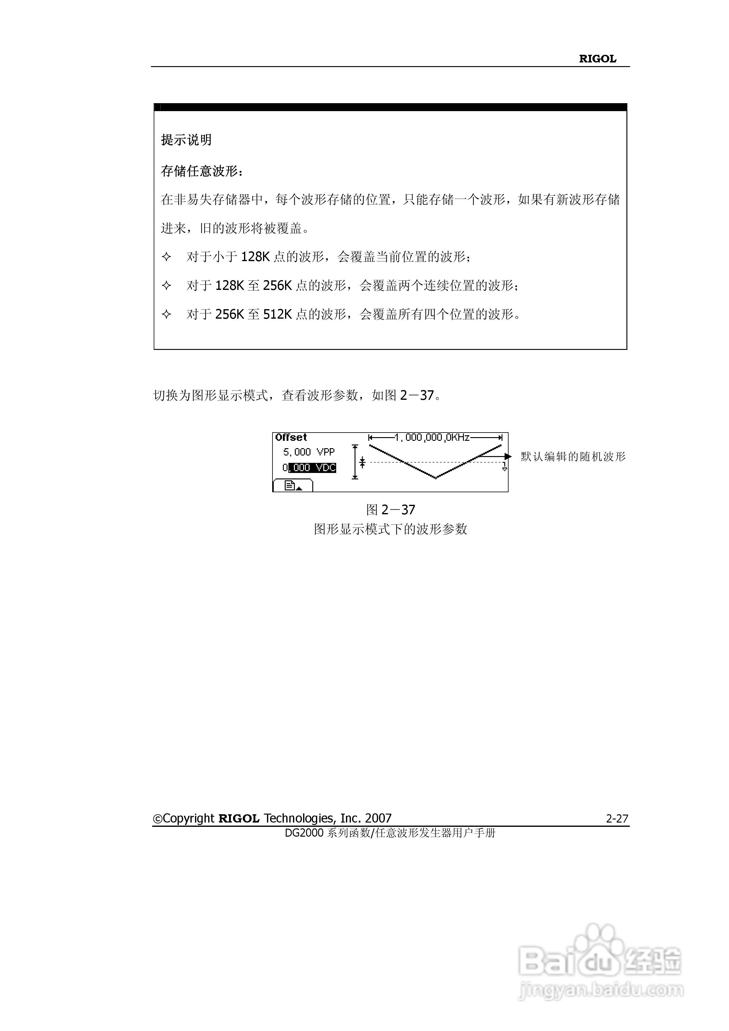 RIGOL函数任意波形发生器DG2000用户手册:[6]