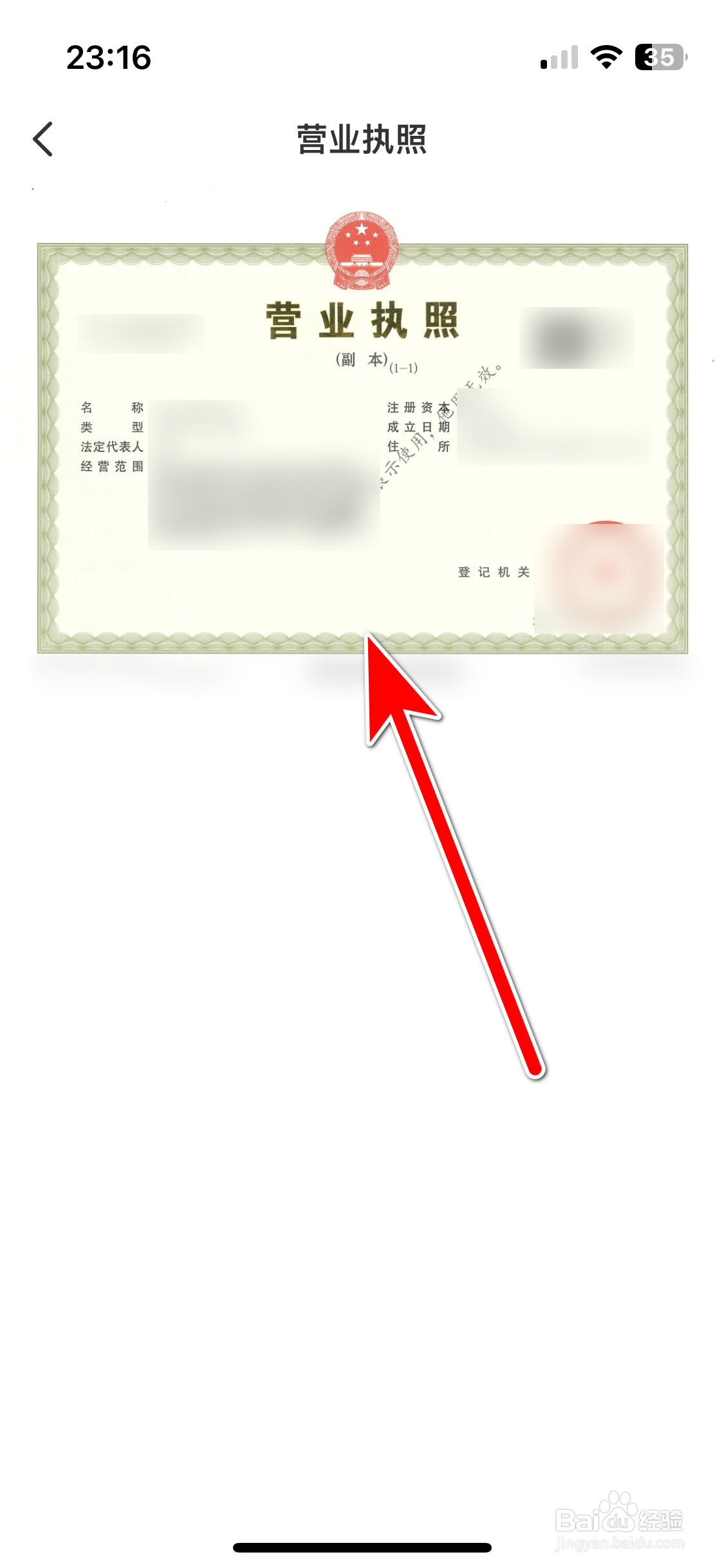 如何查看火星直播App的营业执照