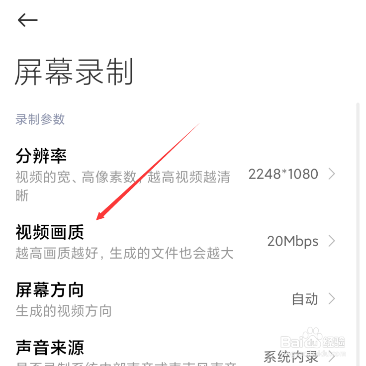 小米手机屏幕录制怎么设置视频的画质