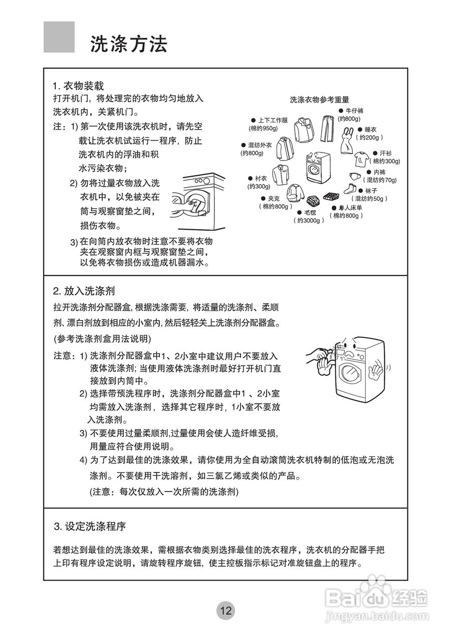 海尔XQG50-BS808A洗衣机使用说明书:[2]