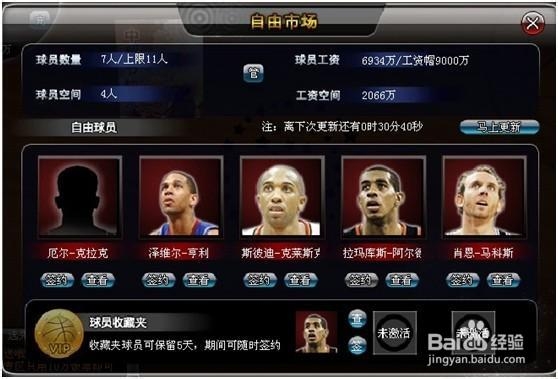 范特西篮球经理如何签约球员