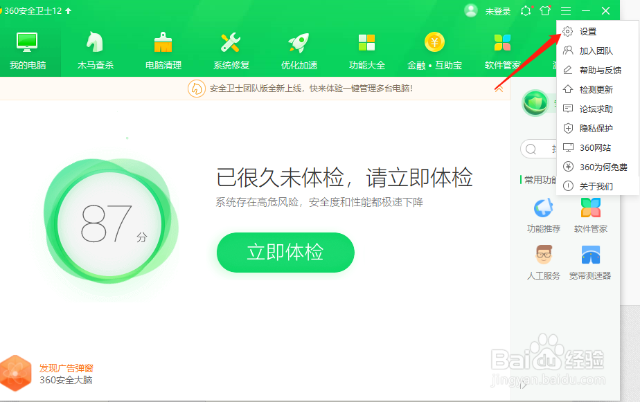360安全卫士怎样设置进入购物网站时不提示