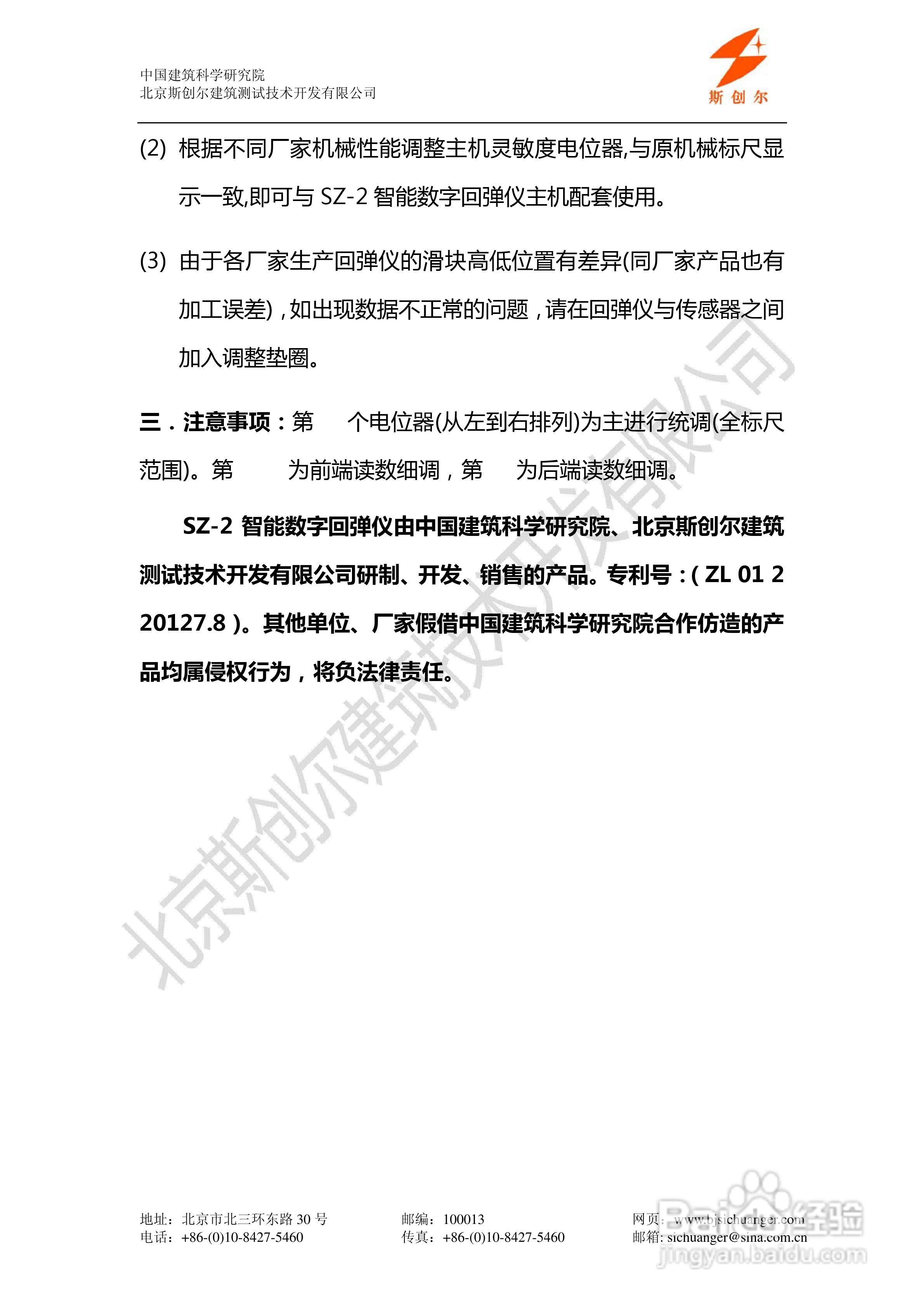SZ-2 型智能数字回弹仪说明书:[2]