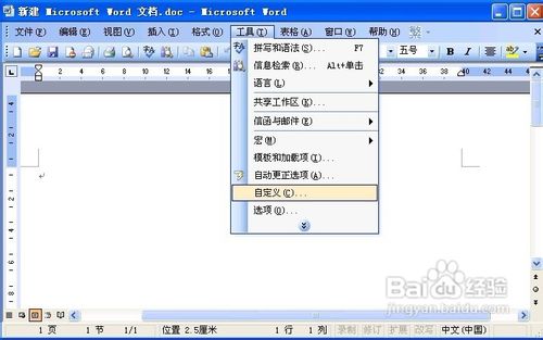 怎样安装Word 2003公式编辑器