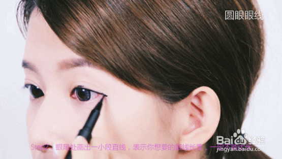 画眼线详细教程