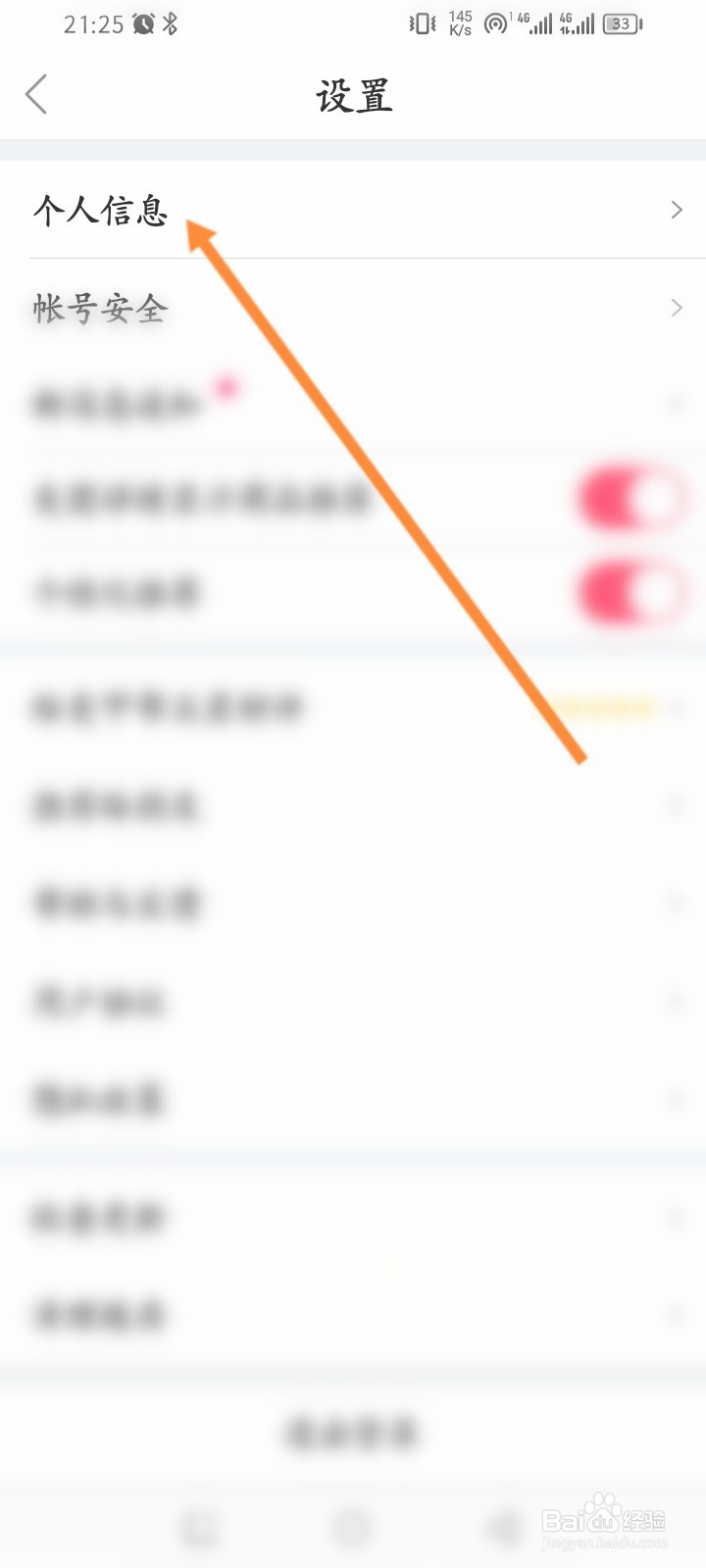 美甲帮软件怎么添加收货地址信息