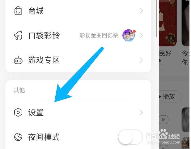 网易云音乐如何注销账号