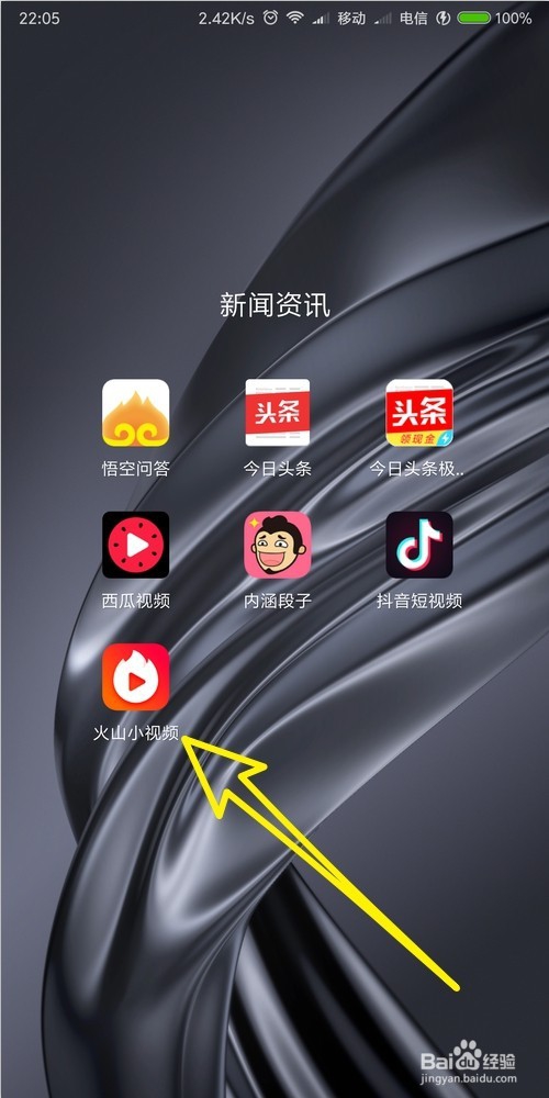 怎样在火山小视频邀请好友赚火力？