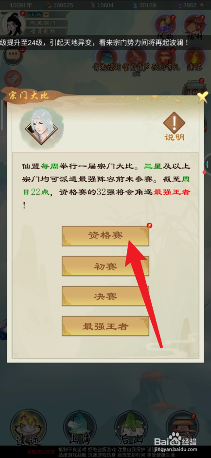 剑开仙门如何报名资格赛