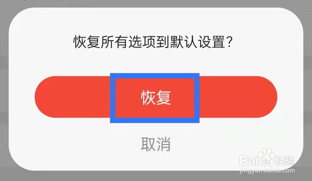 QQ浏览器怎么恢复默认设置