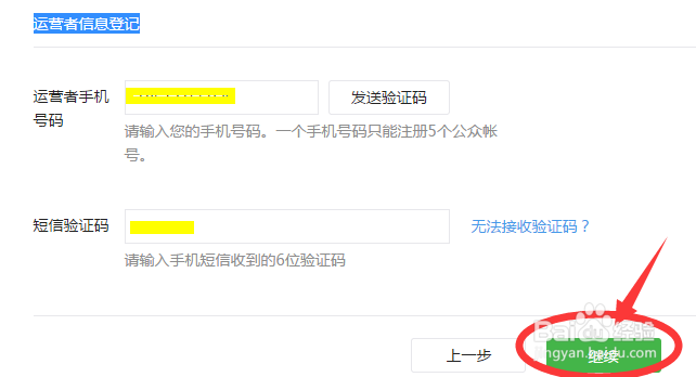 怎么注册个人公众微信账户