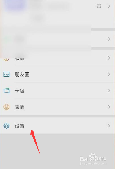 微信如何解绑现有的手机号