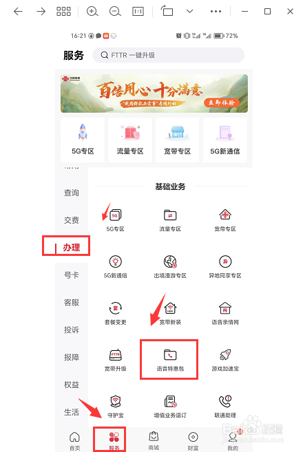 如何通过中国联通APP办理国内语音加油包