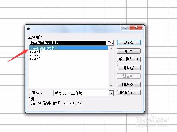 excel表格文件宏怎么使用教程
