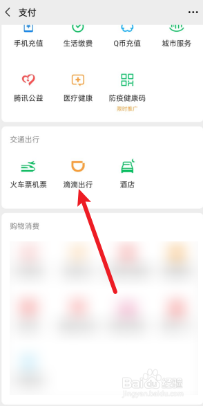 滴滴亲亲卡怎么开通