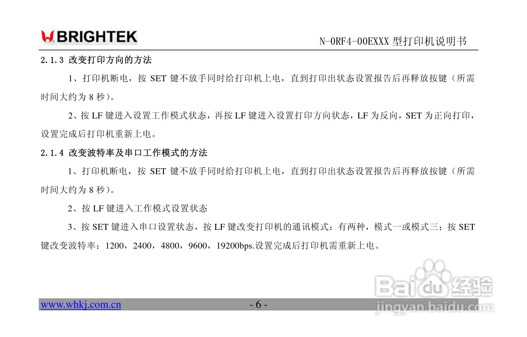炜煌N-0RF4型打印机说明书:[1]