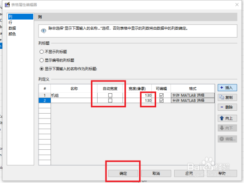 matlab GUI能否更改表行名列名字体大小及宽高？