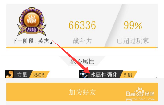 dnf手机助手怎么加好友