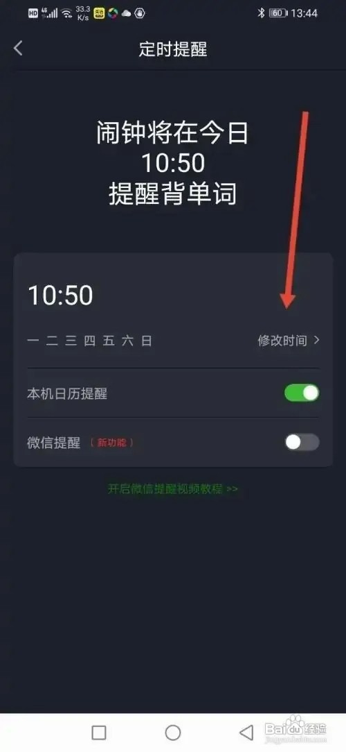 傻瓜英语APP怎样设置闹钟定时提醒背单词