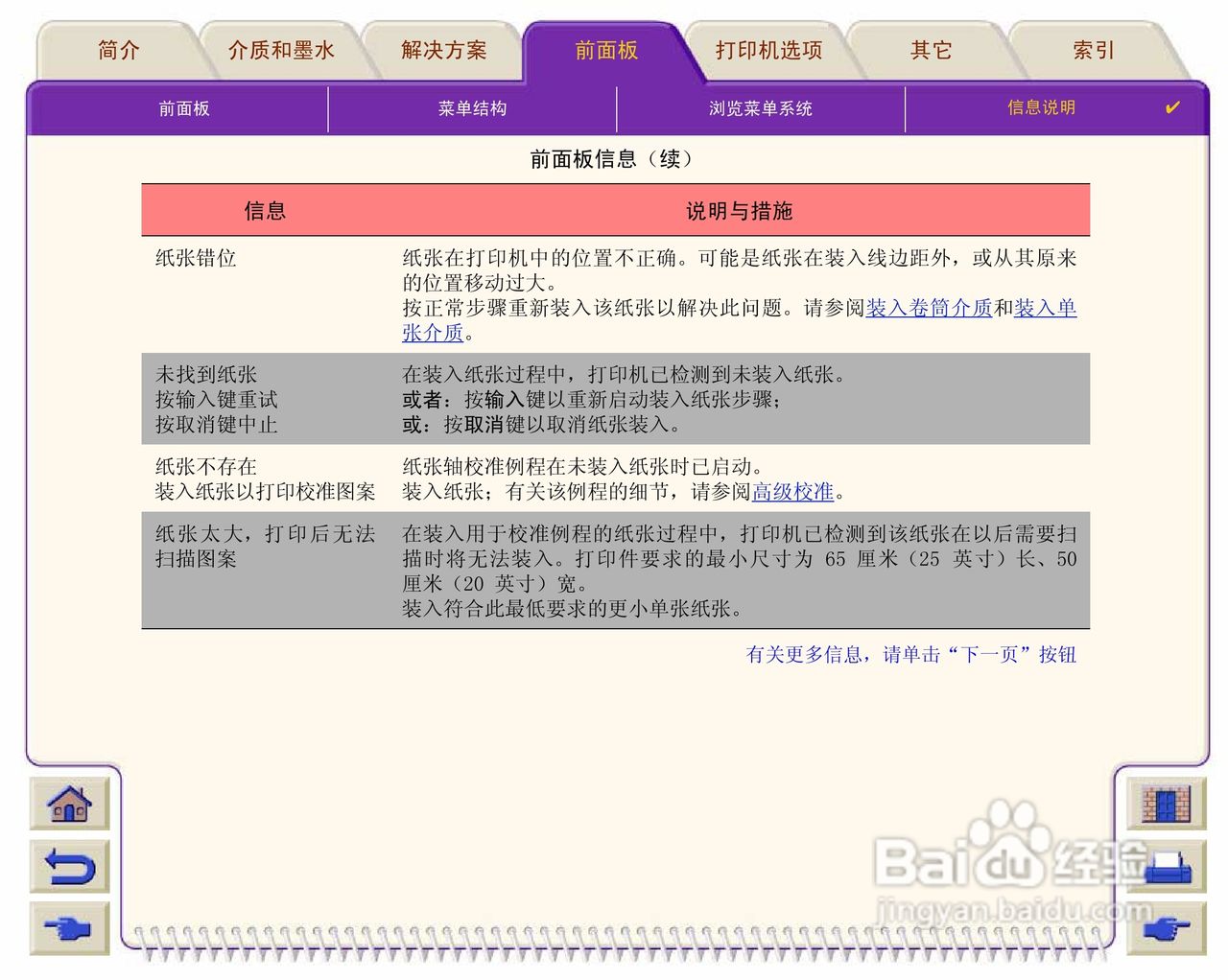惠普Designjet 500打印机使用说明书:[14]