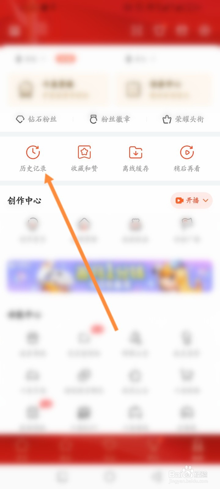 斗鱼软件怎么查看历史直播记录