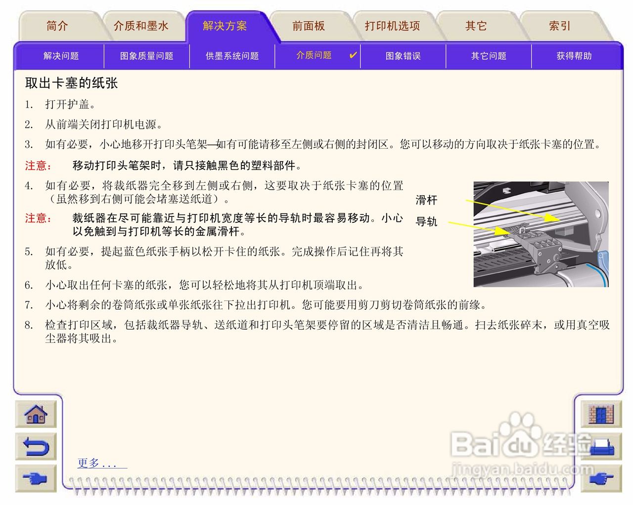 惠普Designjet 500打印机使用说明书:[10]