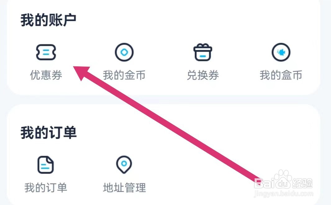 纳米盒APP优惠券在哪里查看