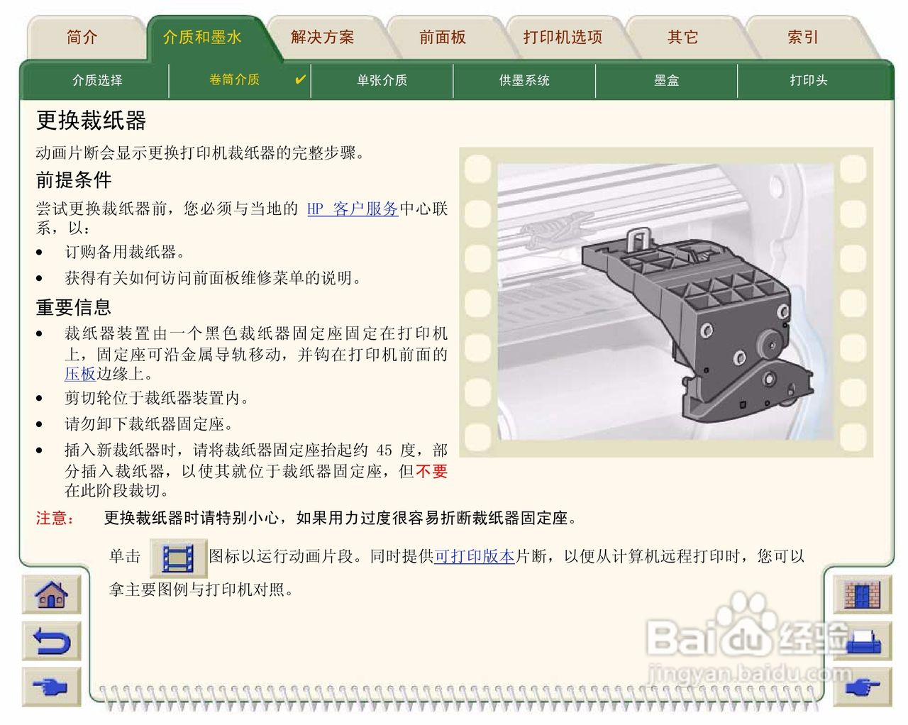 惠普Designjet 500打印机使用说明书:[5]