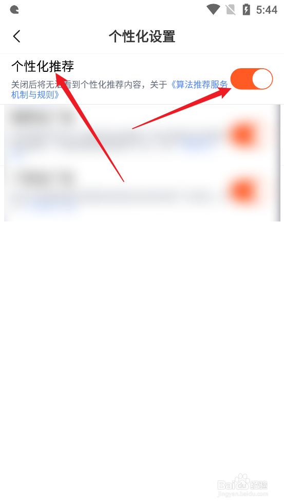 摩托范APP怎么开启个性化推荐