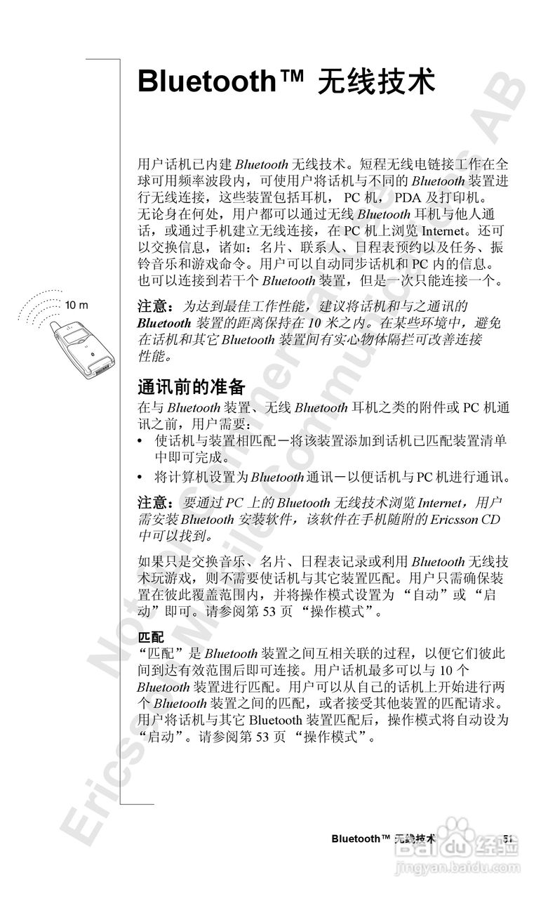 索尼爱立信T39手机使用说明书:[6]