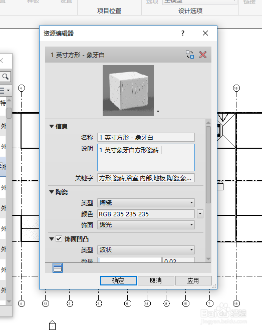 revit中编辑资源