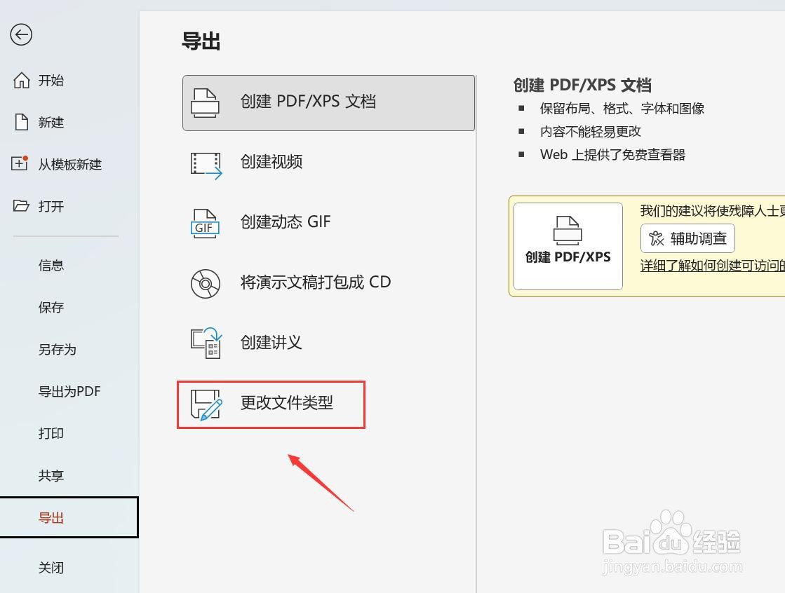 如何把ppt转换成word文档