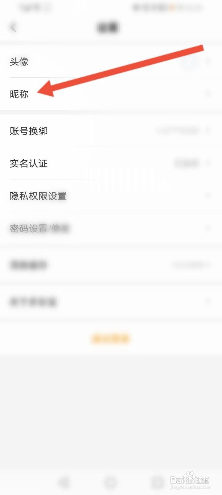 多彩宝软件中怎么修改昵称